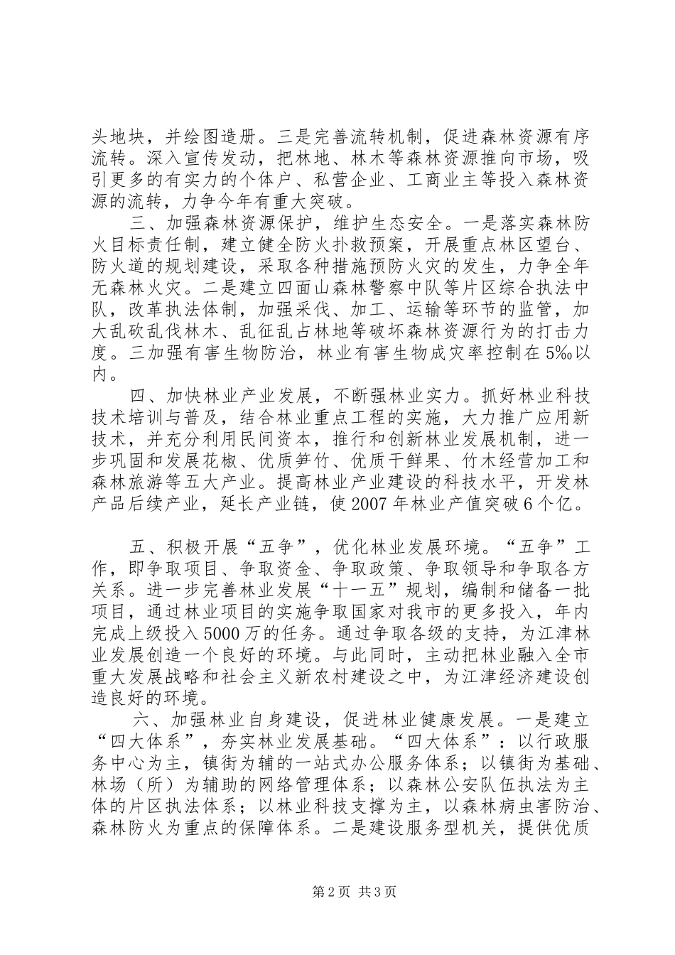 党小组年度工作重点年度林业工作重点_第2页