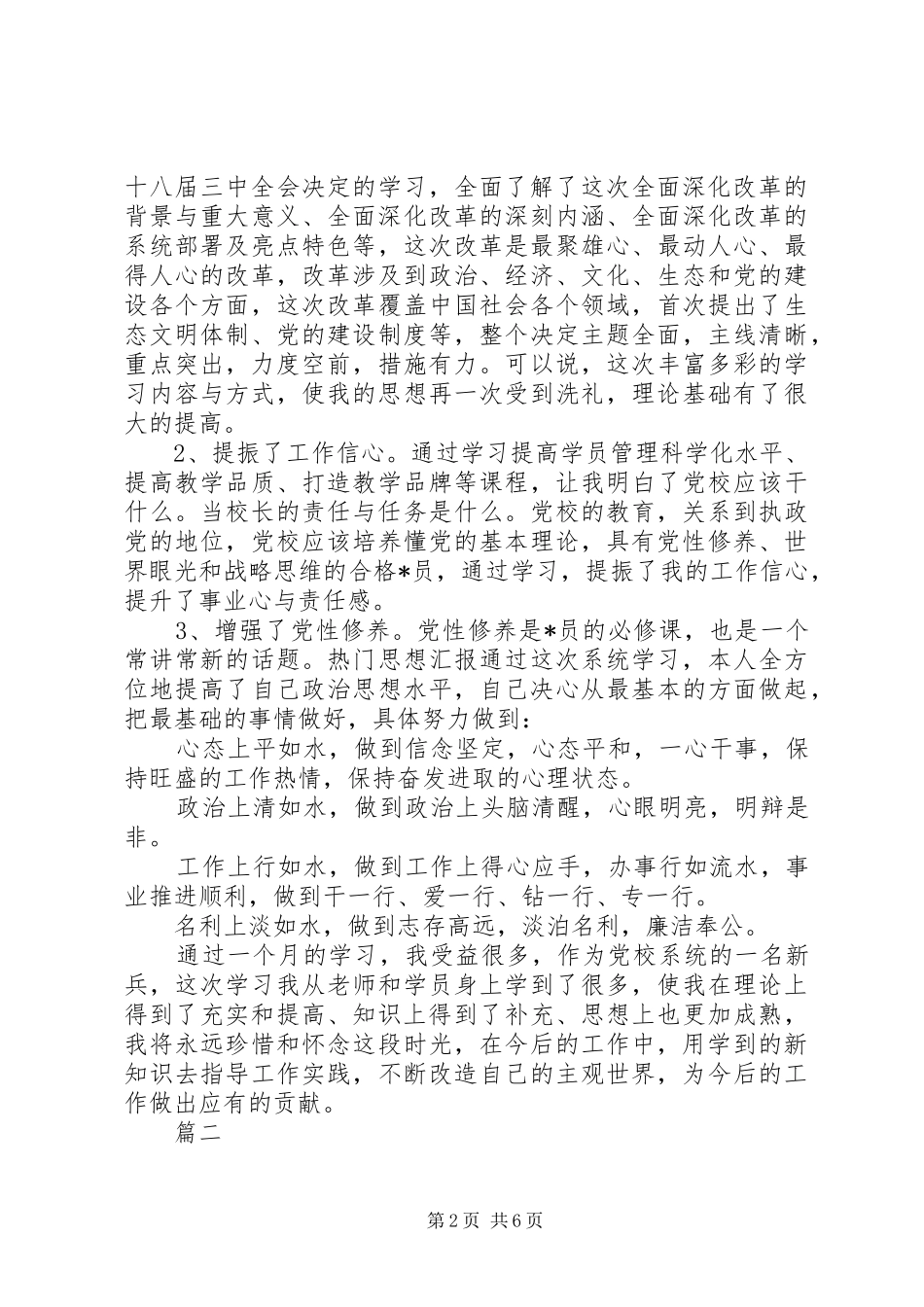 党校干部培训自我鉴定三篇_第2页