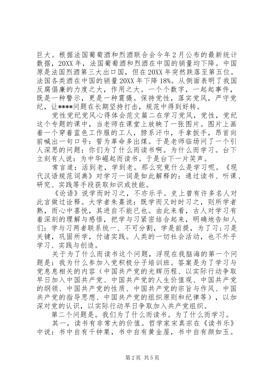 党性党风党纪教育读本党性党纪党风心得体会_第2页