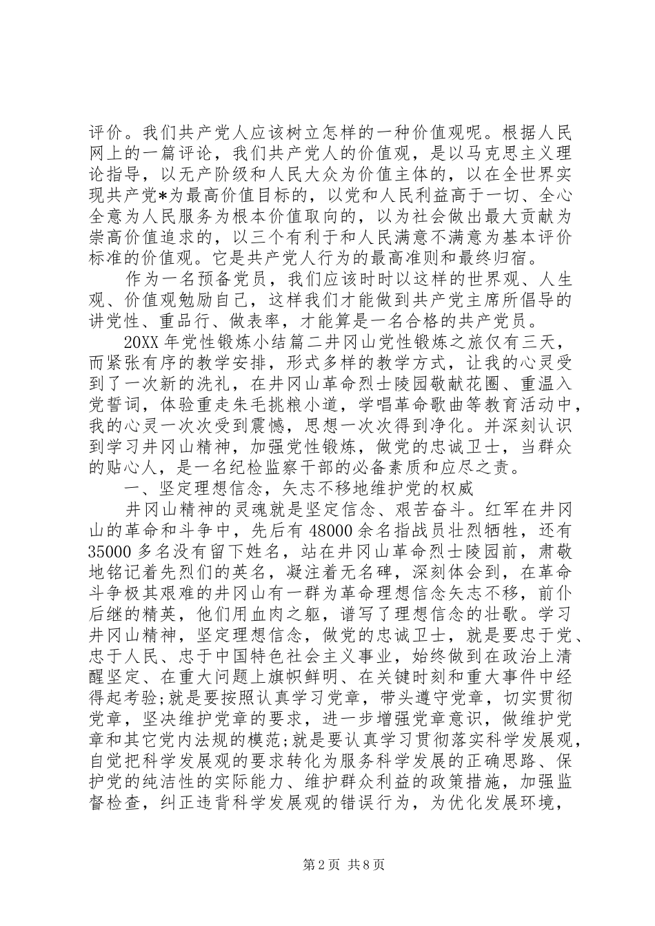 党性锻炼小结_第2页