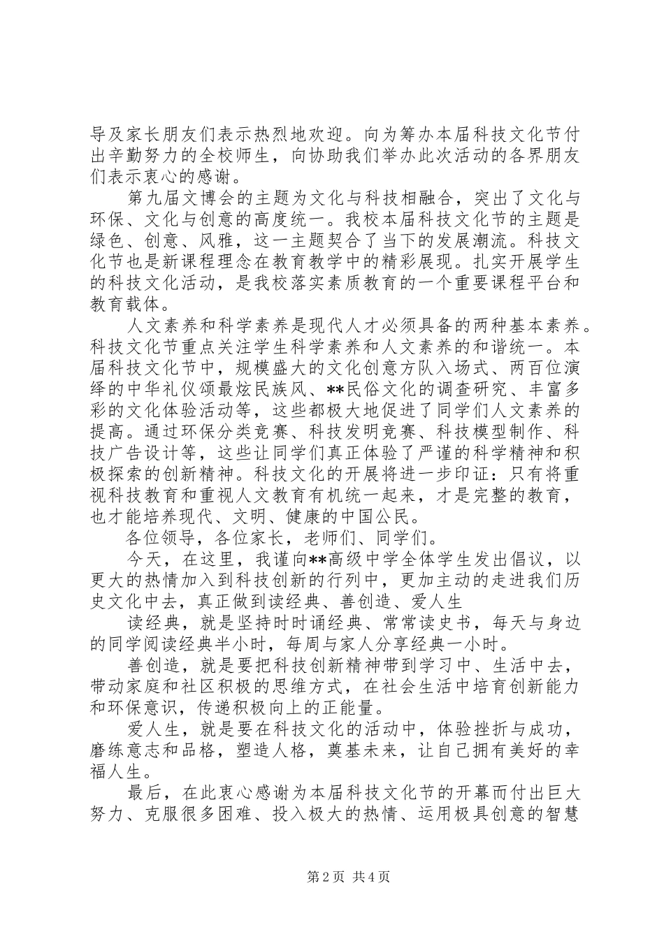 在科技节开幕式上致辞_第2页