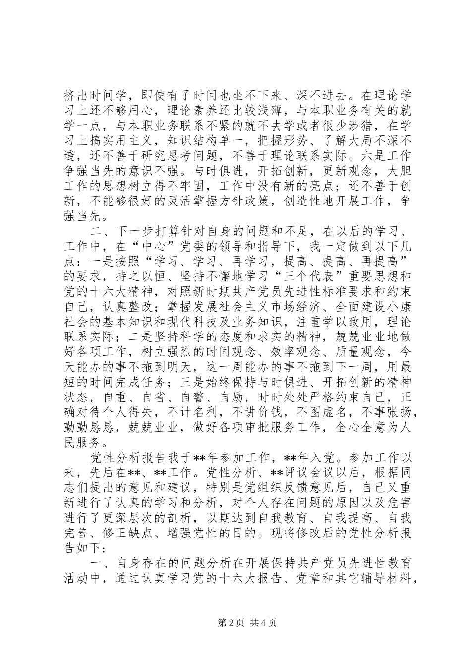 党性分析报告范文_第2页