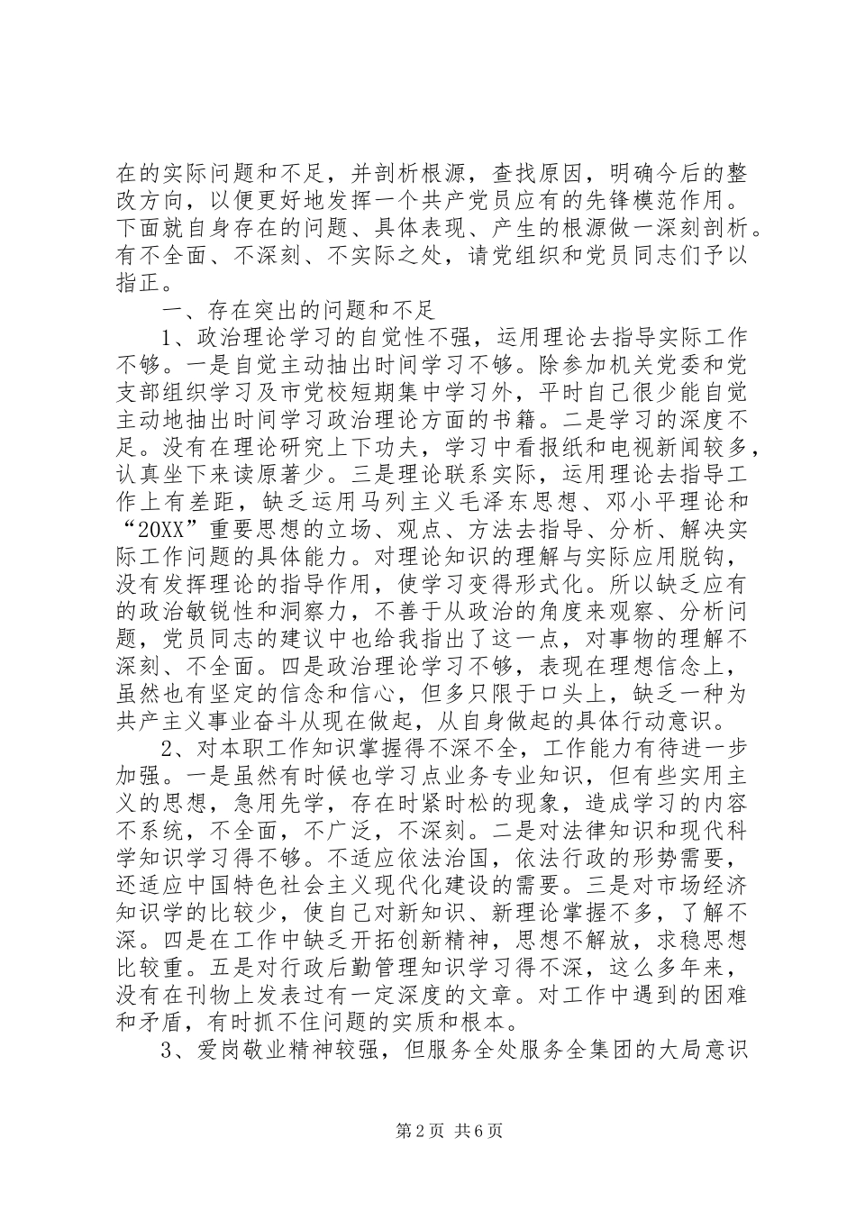 党性分析报告范文三篇_第2页