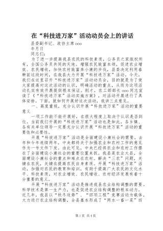 在科技进万家活动动员会上的致辞