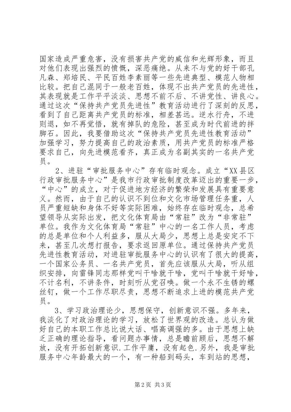 党性分析材料党性分析自查报告_第2页