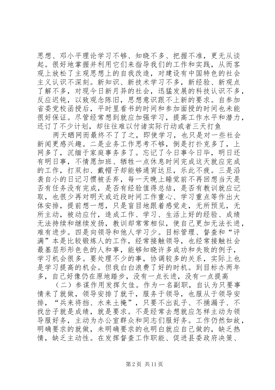 党性分析材料民主评议党性分析材料三篇_第2页