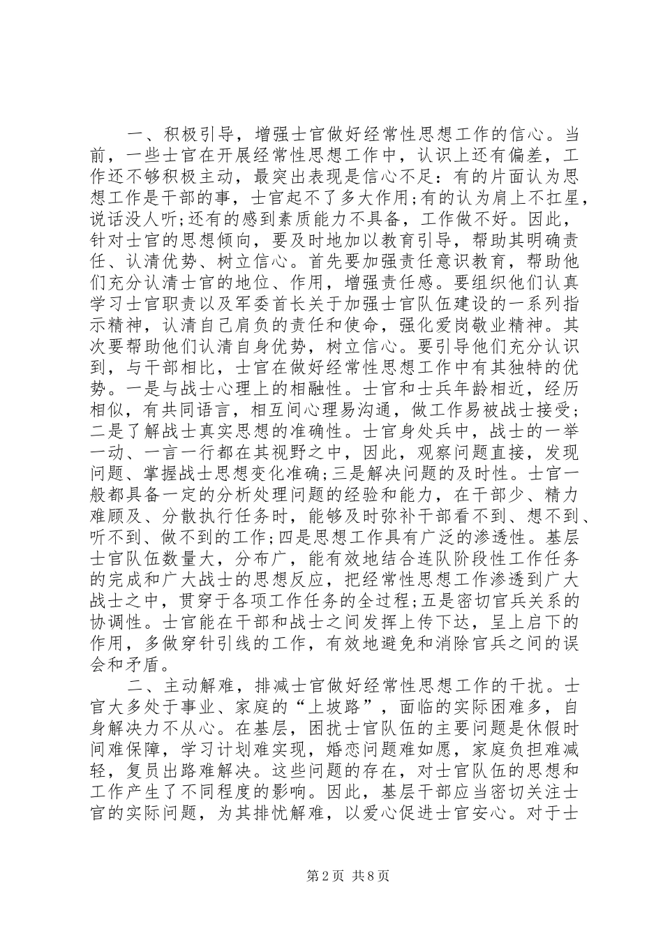 党员承诺践诺书优秀篇_第2页