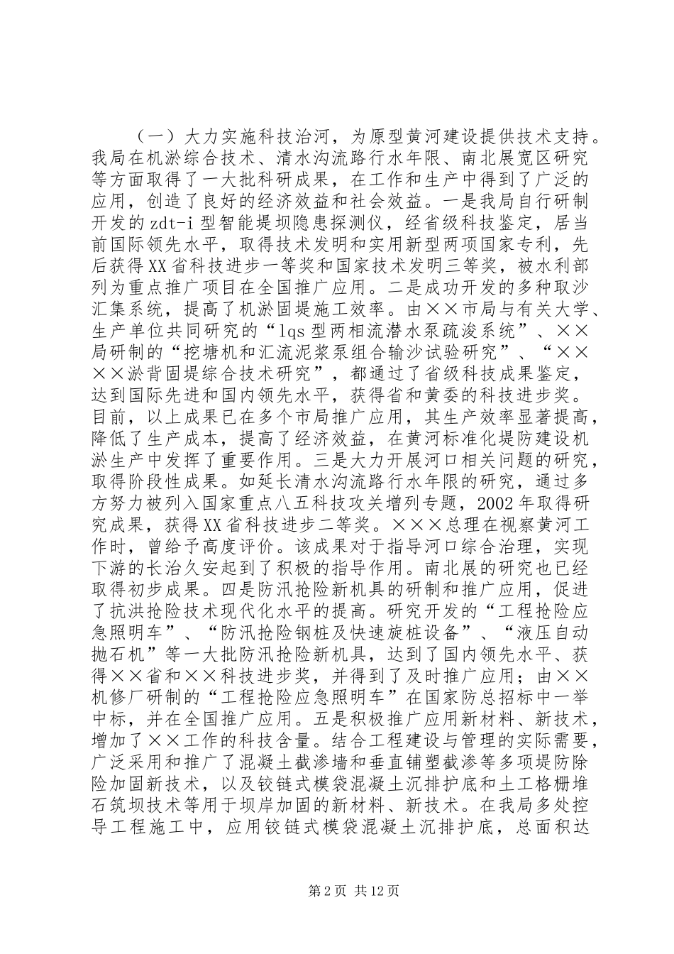 在科技与创新会议上的致辞领导致辞_第2页