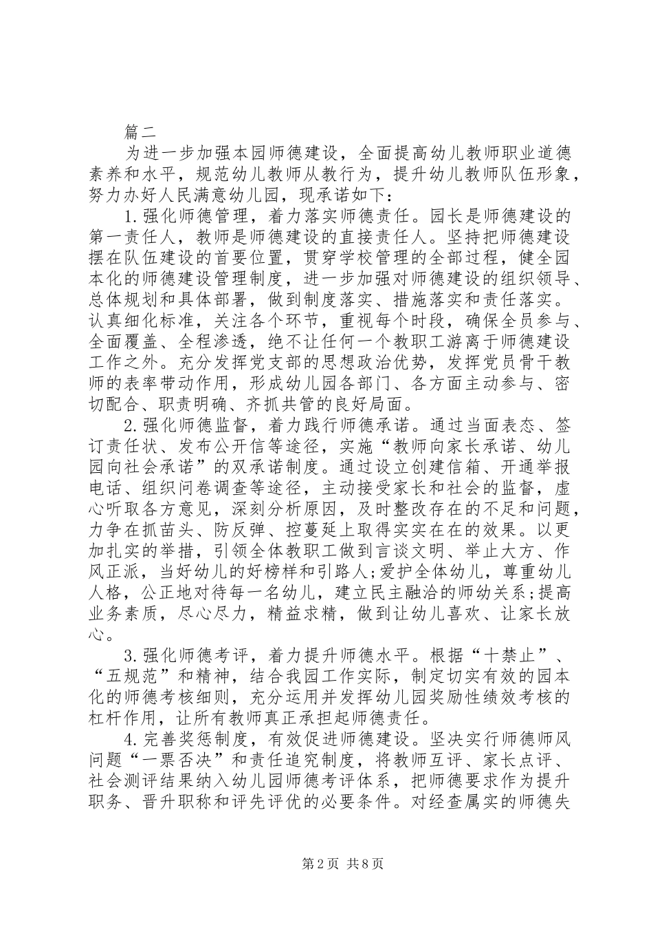 党员承诺书五篇党员承诺书简短_第2页