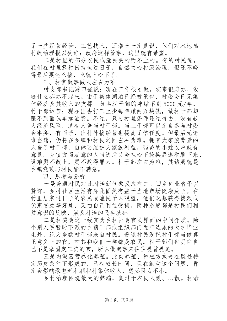 党员春节回乡调研报告优秀_第2页