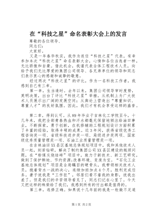在科技之星命名表彰大会上的讲话