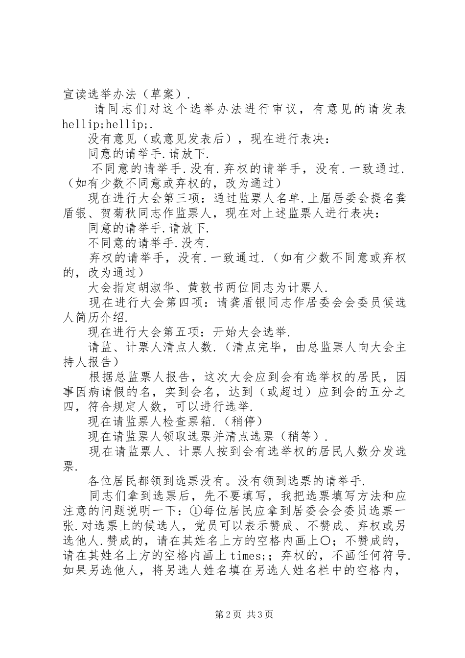 党员大会主持词和议程社区居委会党员大会主持词_第2页