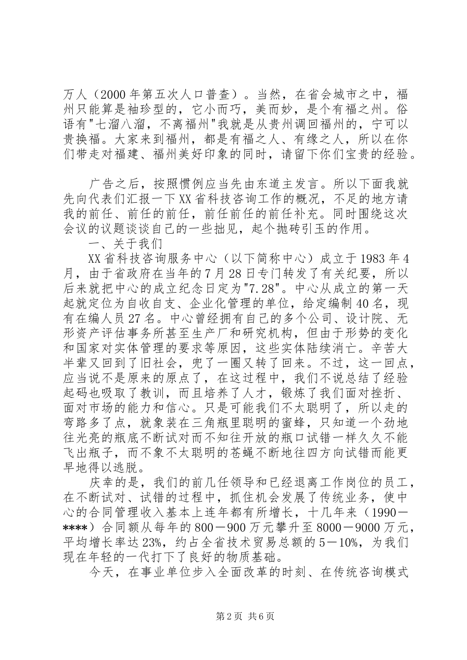 在科技咨询工作会议上的致辞提纲_第2页