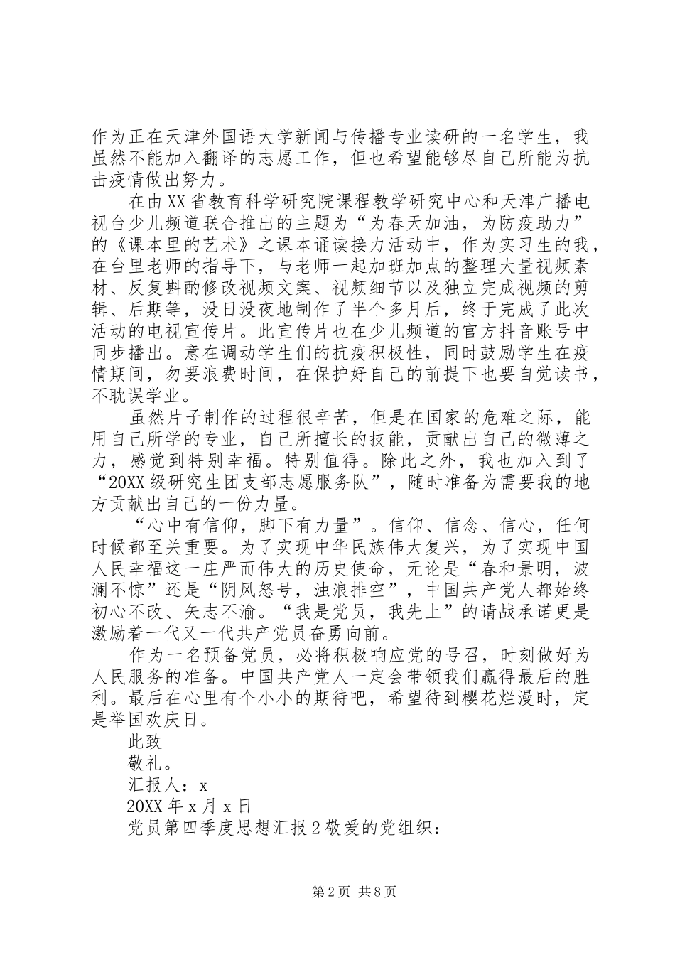 党员第四季度思想汇报多篇多篇_第2页