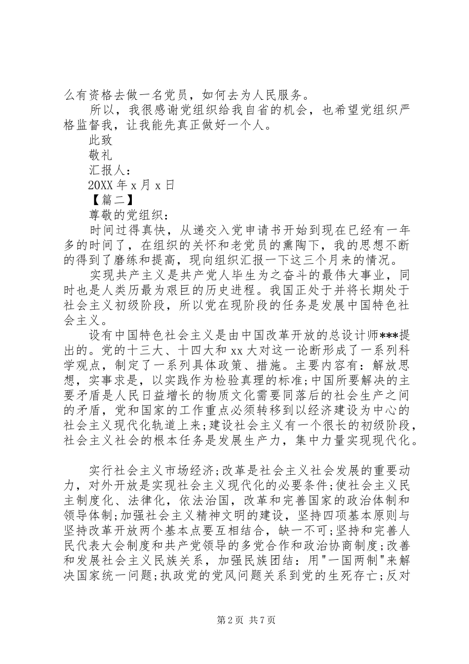 党员发展对象思想汇报五篇_第2页