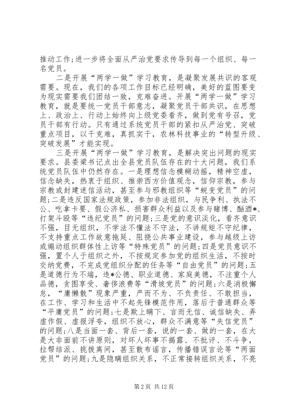 党员个人党性分析材料三篇党员个人党性分析材料_第2页