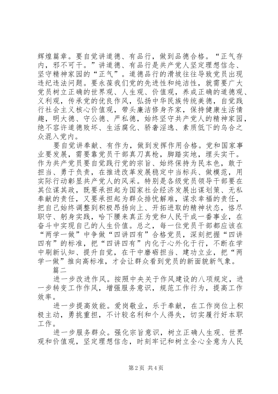 党员个人公开承诺书三篇党员个人公开承诺书_第2页