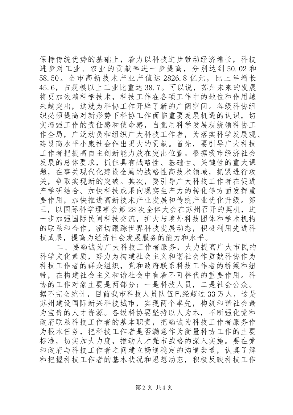 在科协大会上的致辞稿_第2页