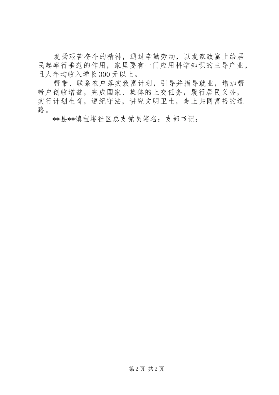 党员个人目标责任社区党员目标管理责任书_第2页