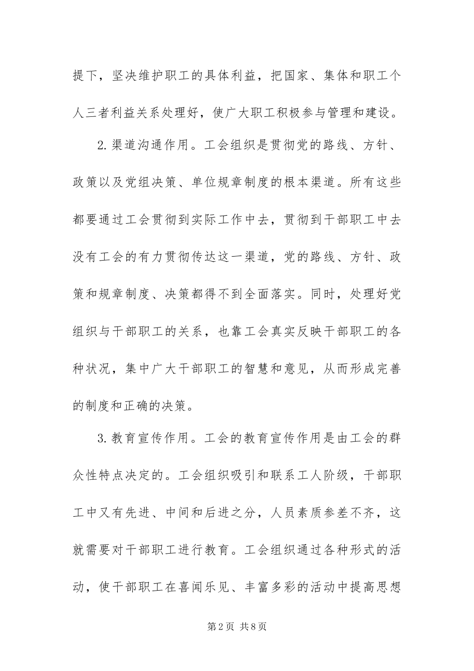 在科学发展观引领下开创基层工会工作新局面_第2页