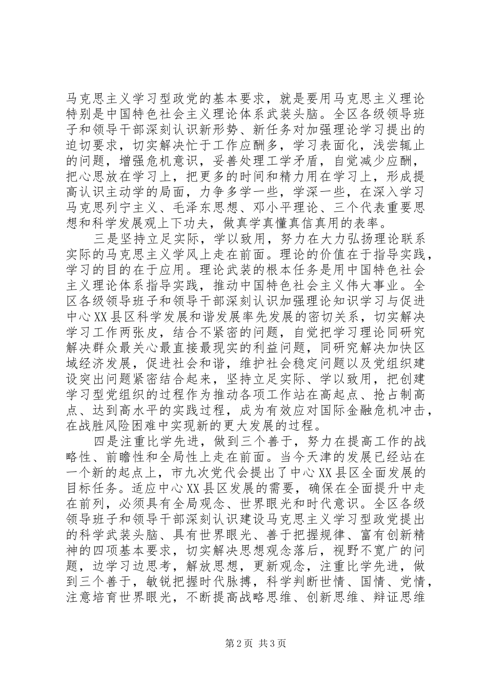 在科学发展实践中不断学习_第2页