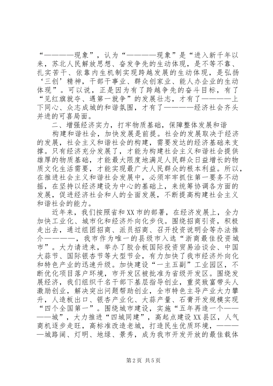 在科学发展中促进县域和谐社会建设_第2页