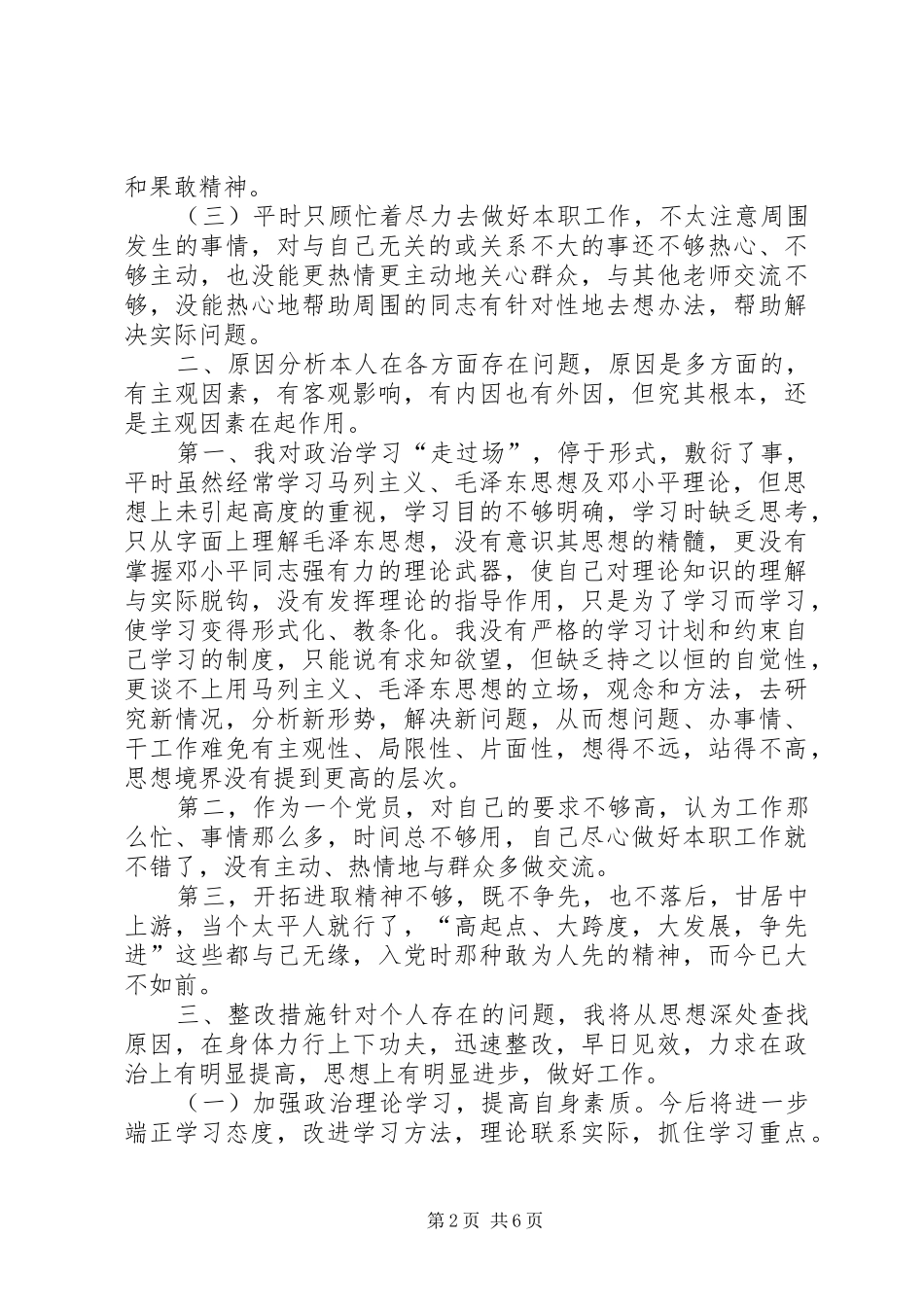 党员个人整改清单党员发挥作用方面存在的问题及整改措施_第2页