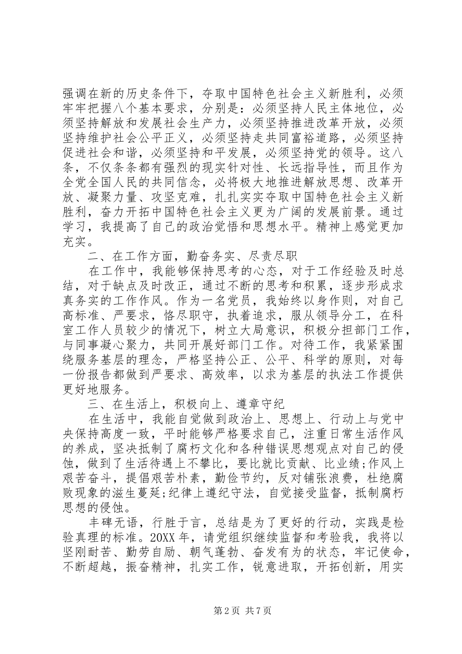 党员个人自评总结五篇_第2页