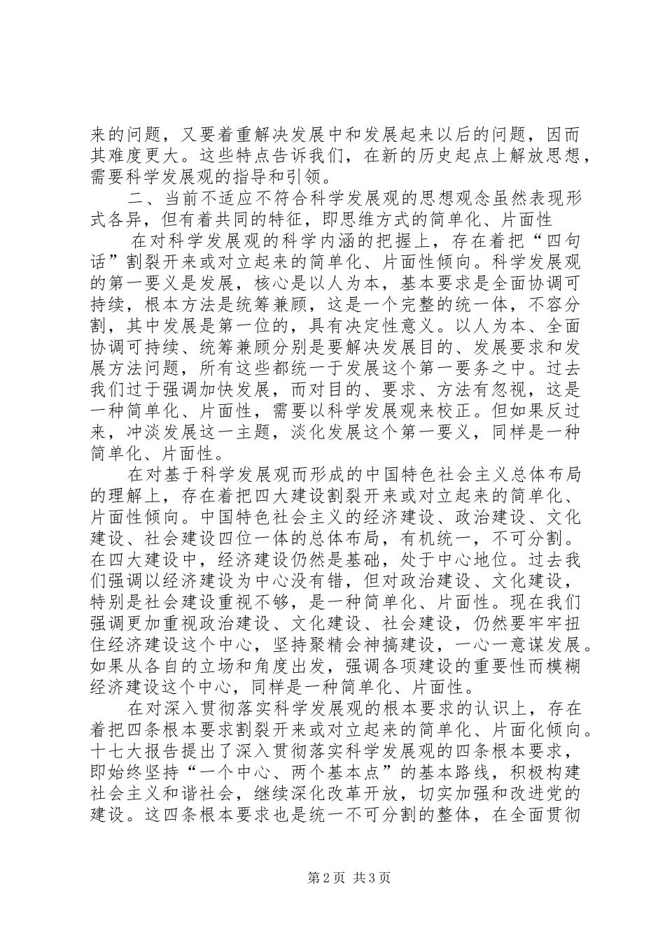 在科学发展中解放思想_第2页