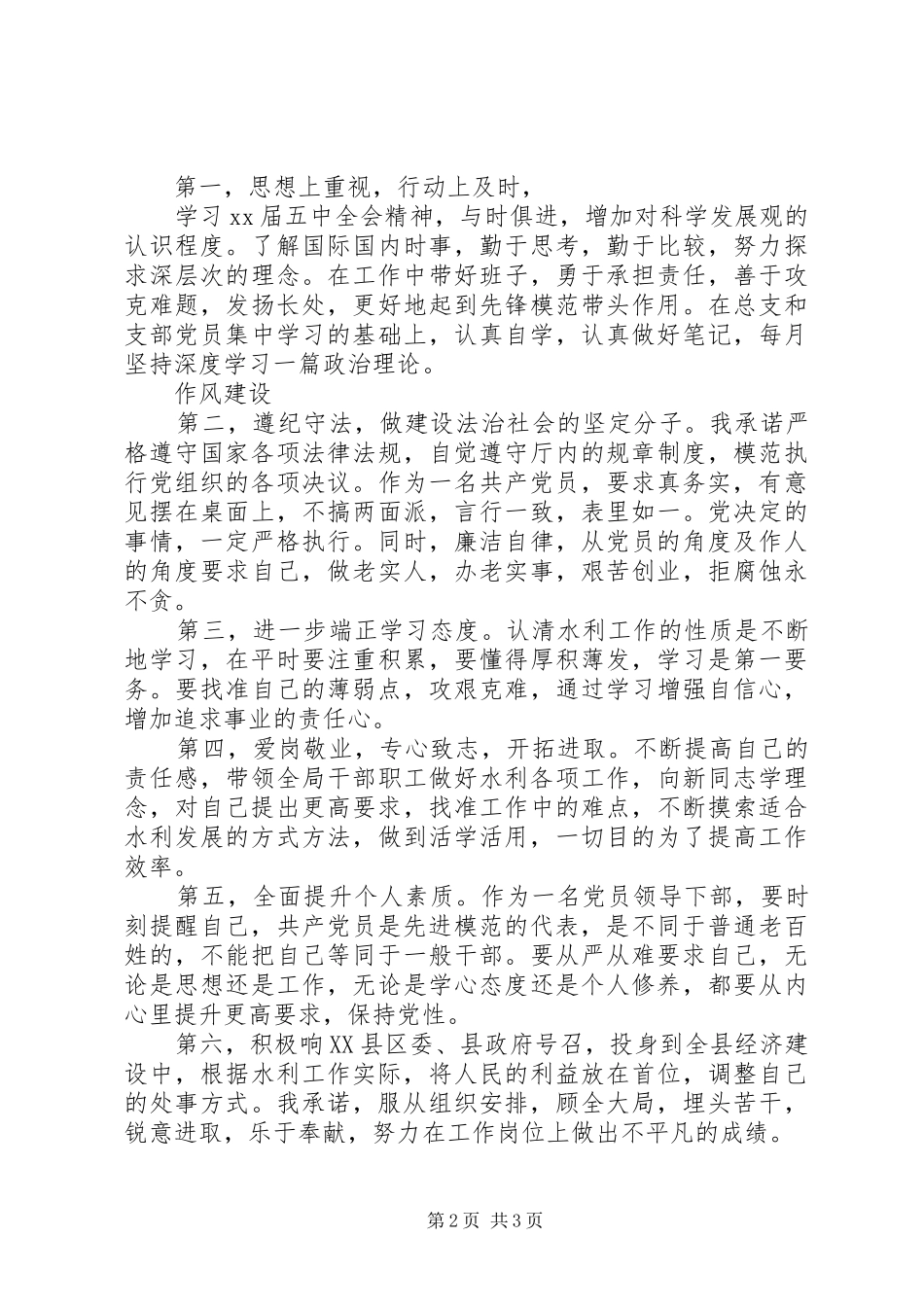 党员公开承诺书承诺事项佳作_第2页