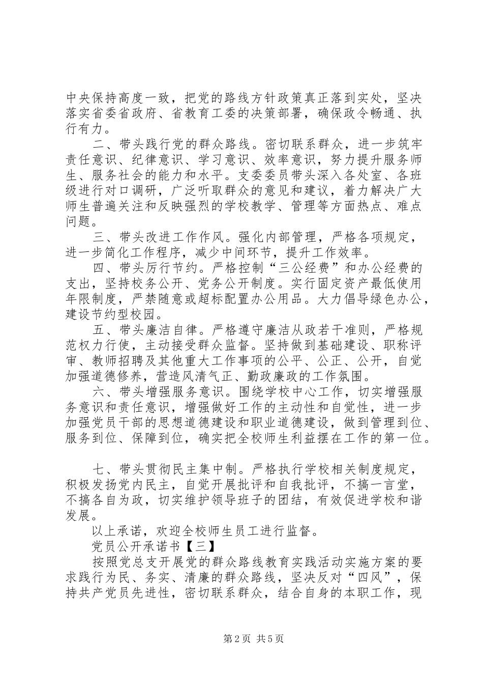 党员公开承诺书党员公开承诺书五篇_第2页