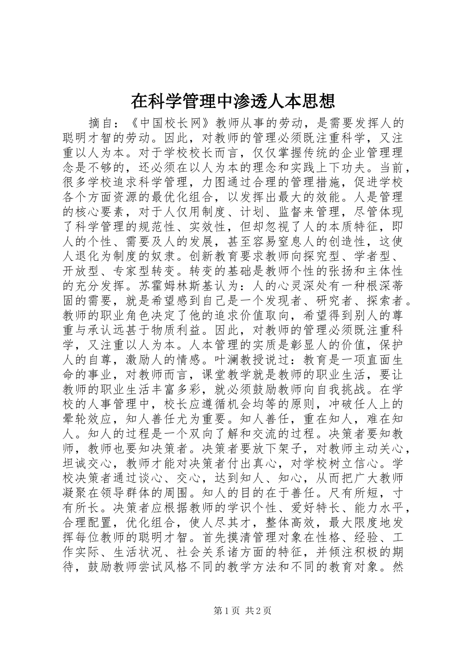 在科学管理中渗透人本思想_第1页