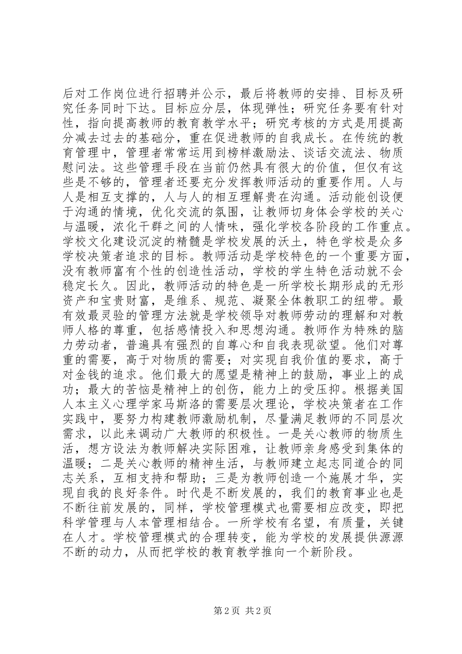 在科学管理中渗透人本思想_第2页