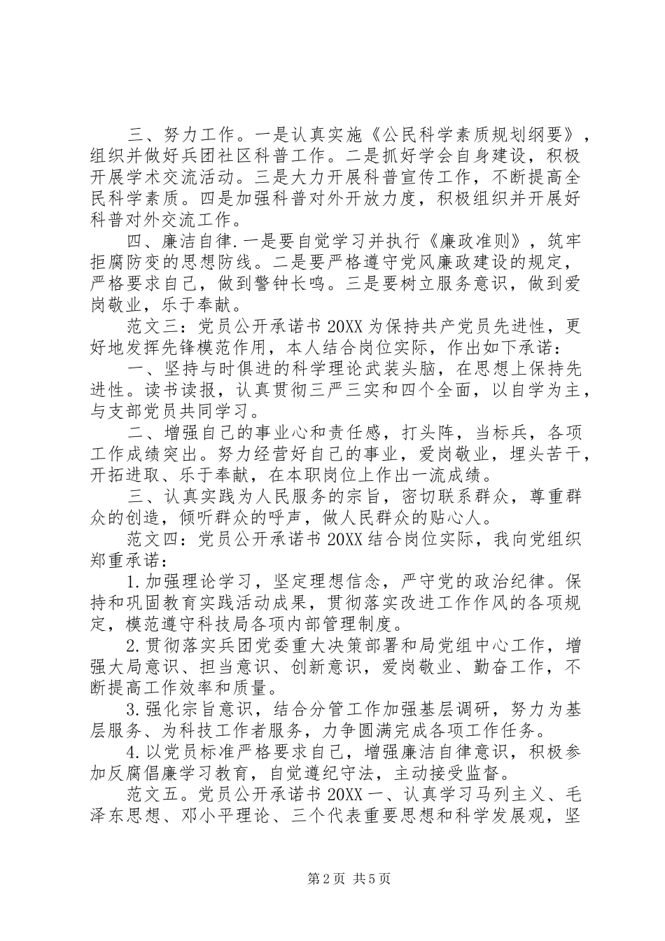 党员公开承诺书精短_第2页