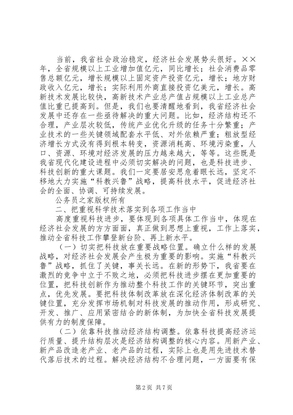 在科学技术大会上的致辞_第2页