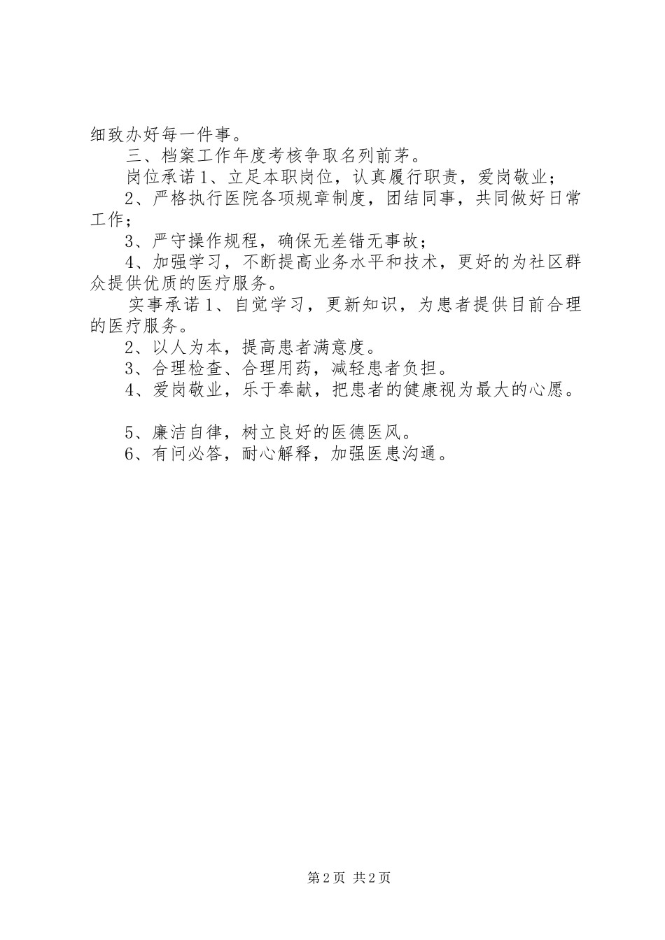 党员公开承诺书实事承诺党员公开承诺书_第2页