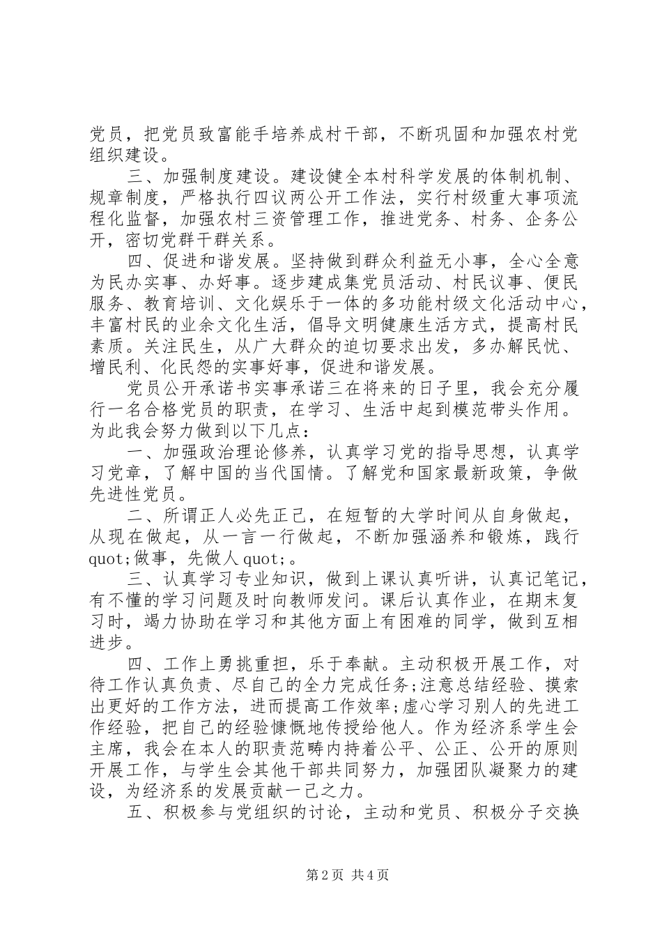 党员公开承诺书实事承诺四篇_第2页