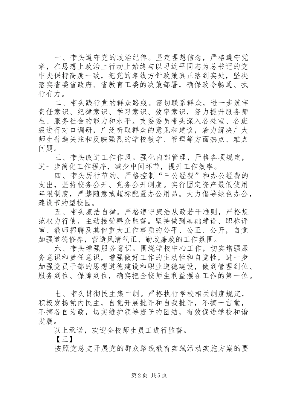 党员公开承诺书五篇党员公开承诺书_第2页