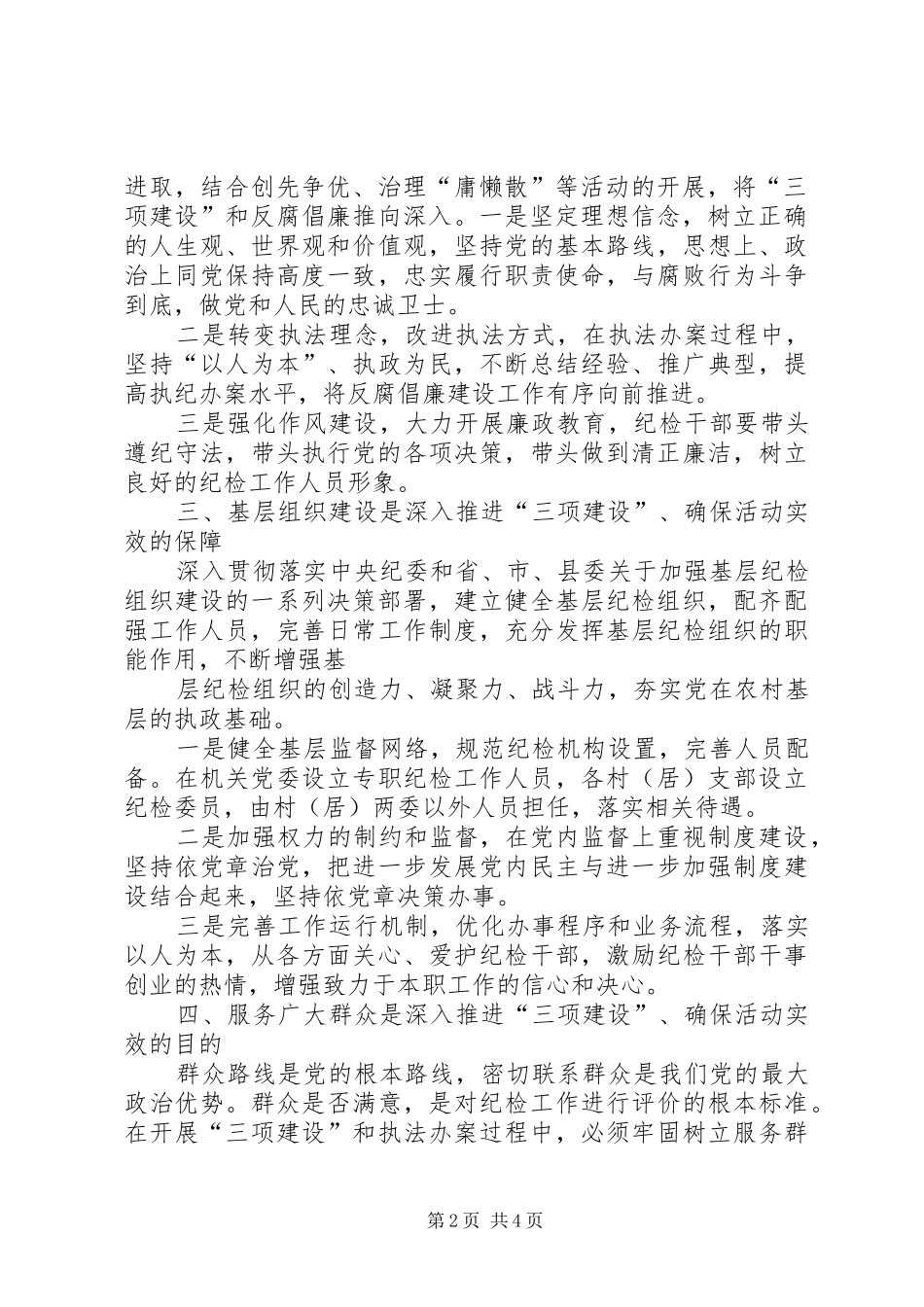 党员活动心得党员三项活动心得体会_第2页