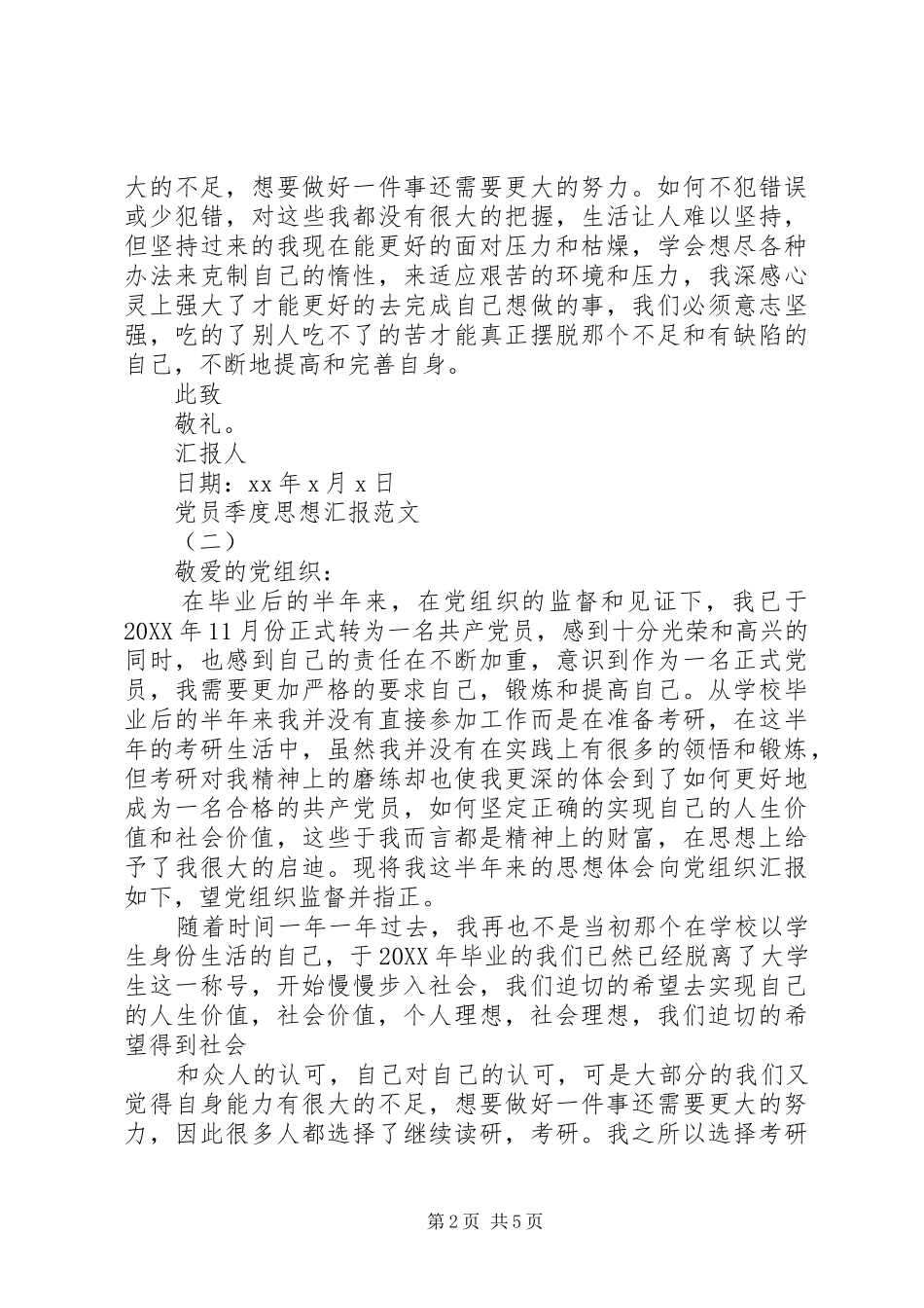 党员季度思想汇报_第2页