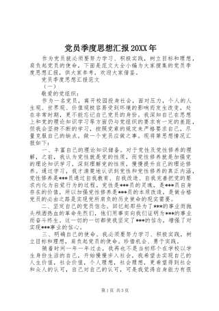 党员季度思想汇报