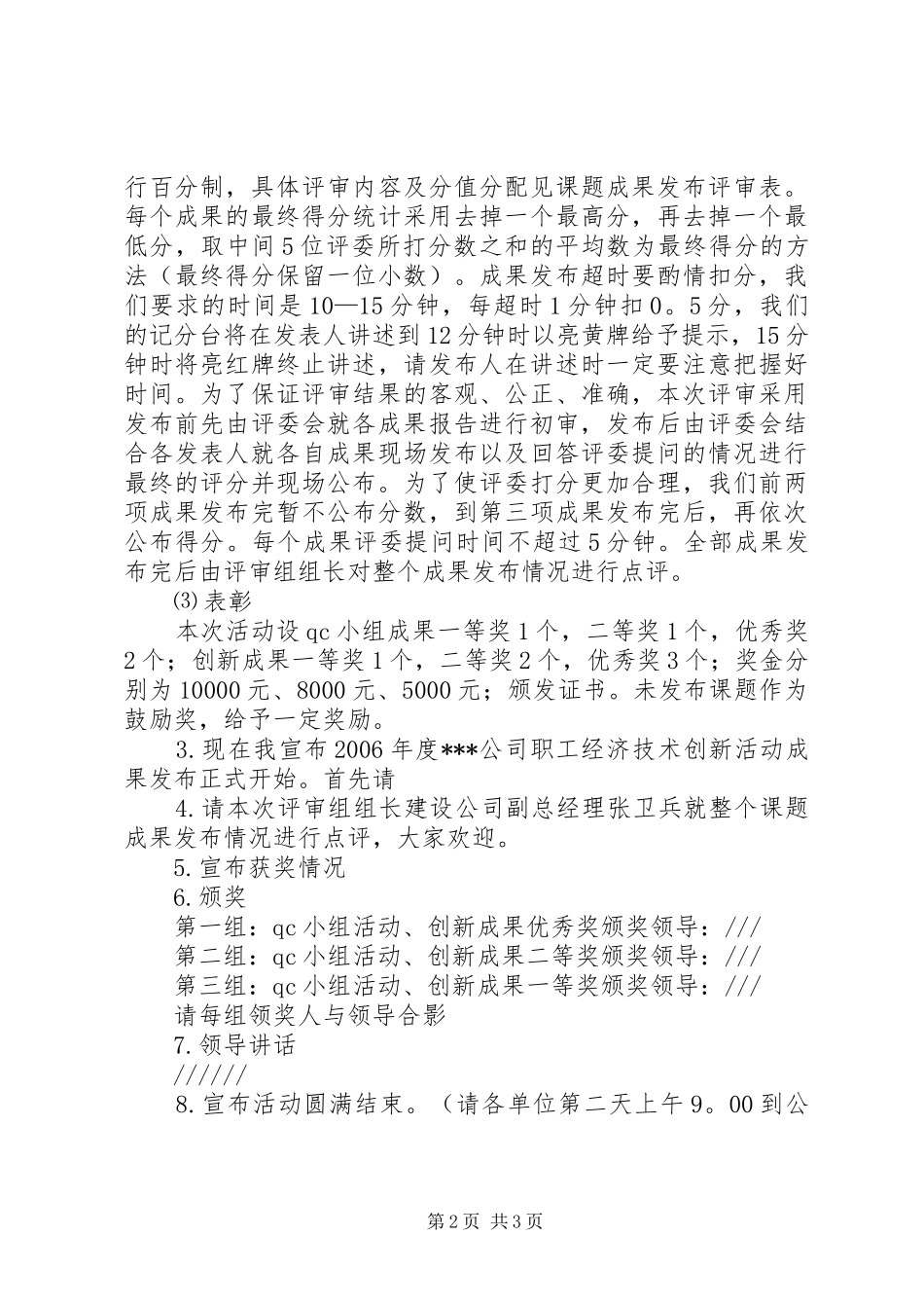 在课题成果发布仪式上的主持词范文_第2页