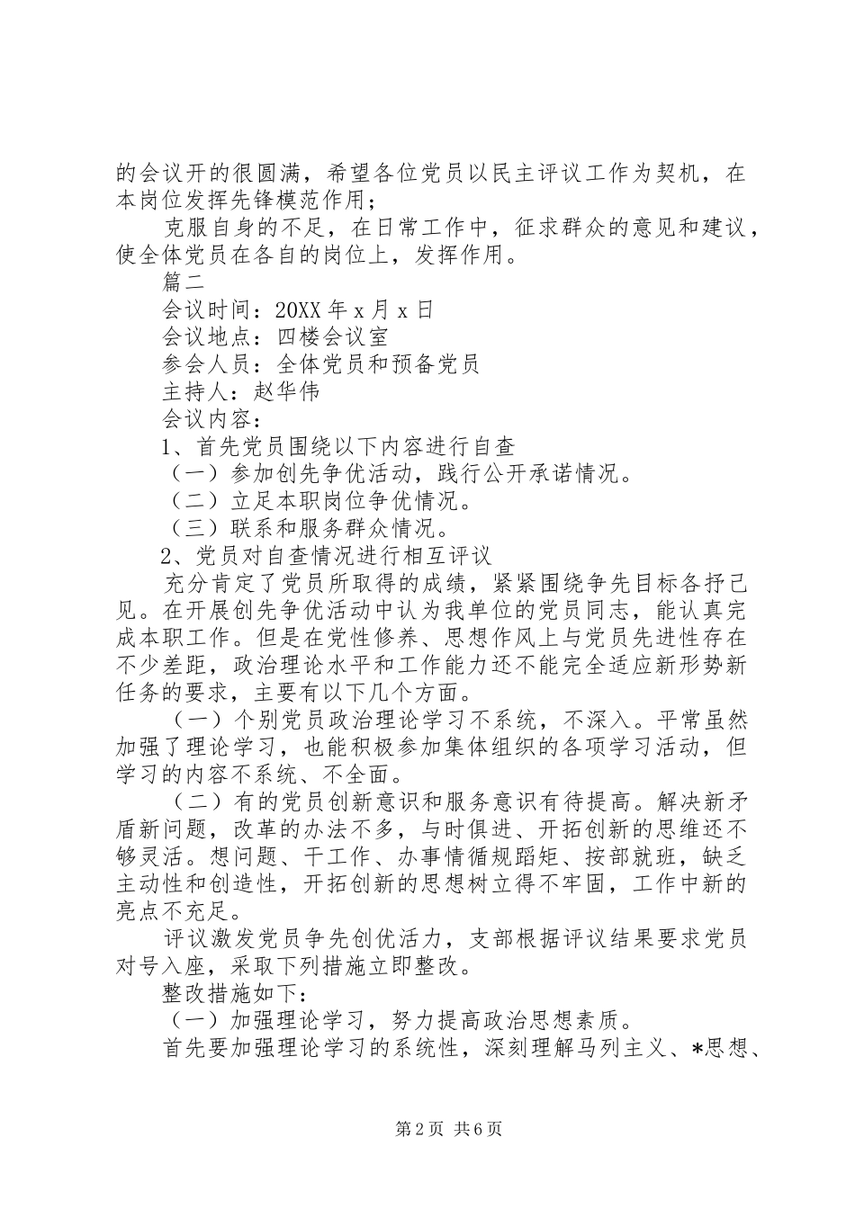 党员民主测评会议记录党员民主评议会议记录_第2页