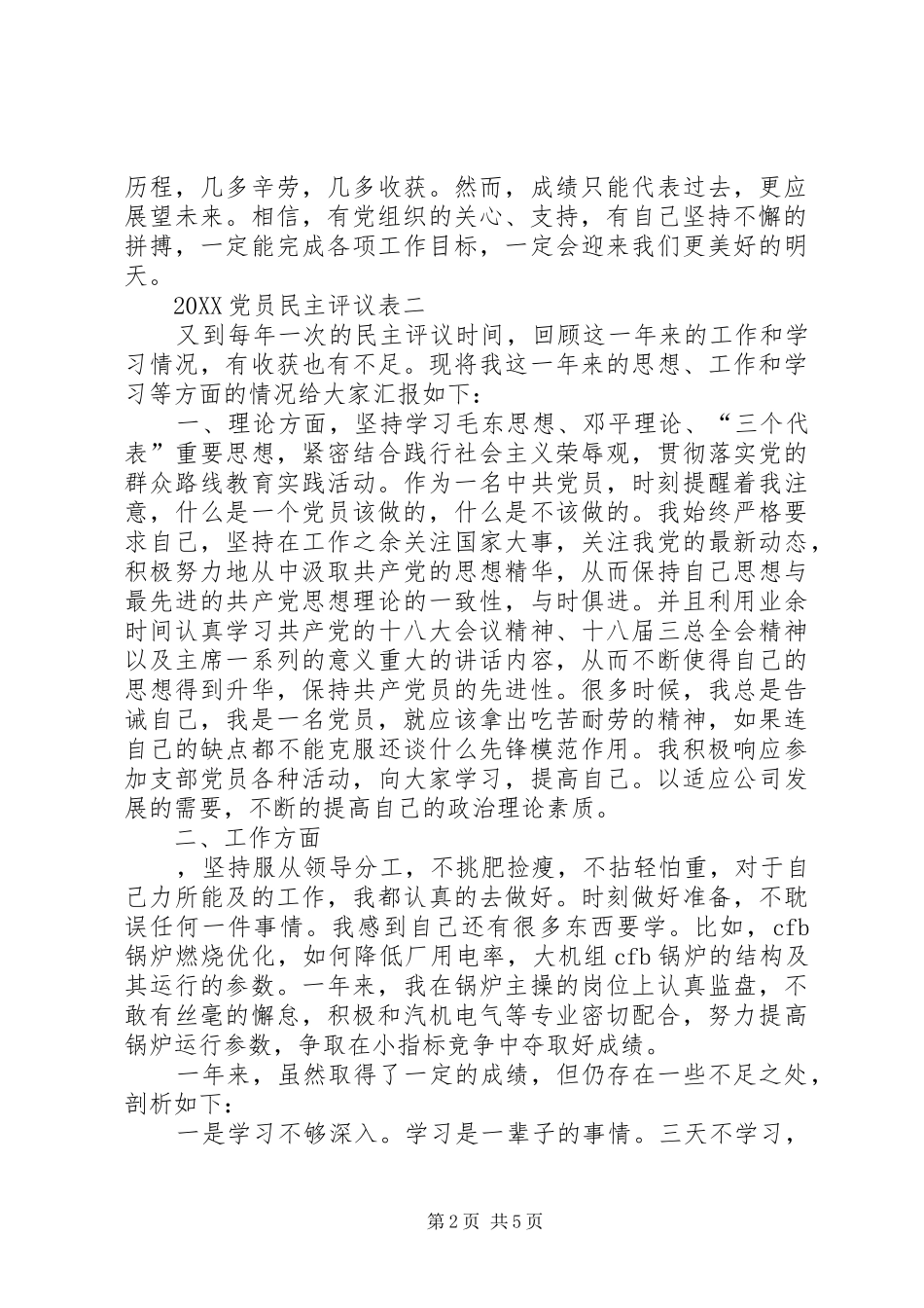 党员民主评议表三篇党员大会会议记录_第2页