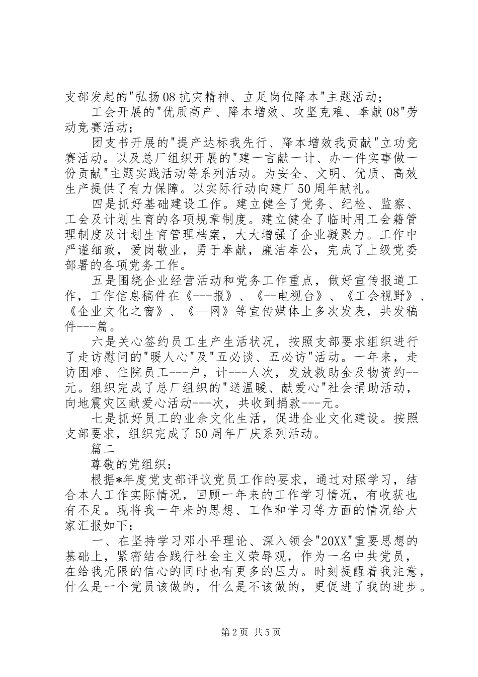 党员民主评议个人总结_第2页