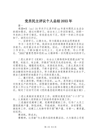 党员民主评议个人总结