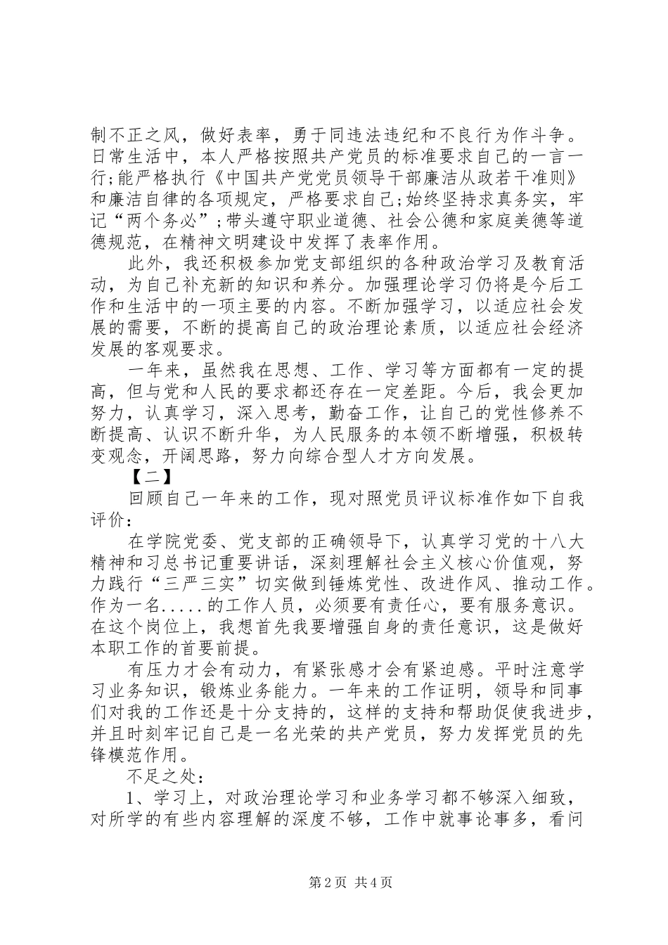 党员民主评议三篇党员大会会议记录_第2页