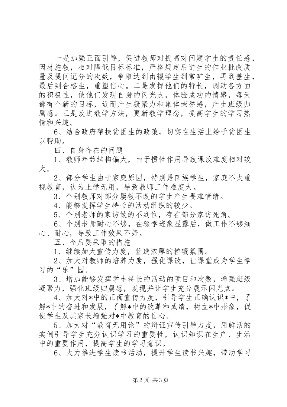 在控辍保学工作会议上的讲话稿_第2页