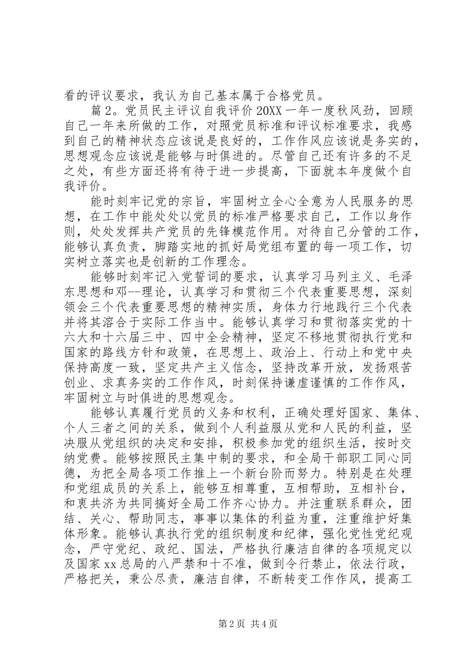 党员民主评议自我评价_第2页