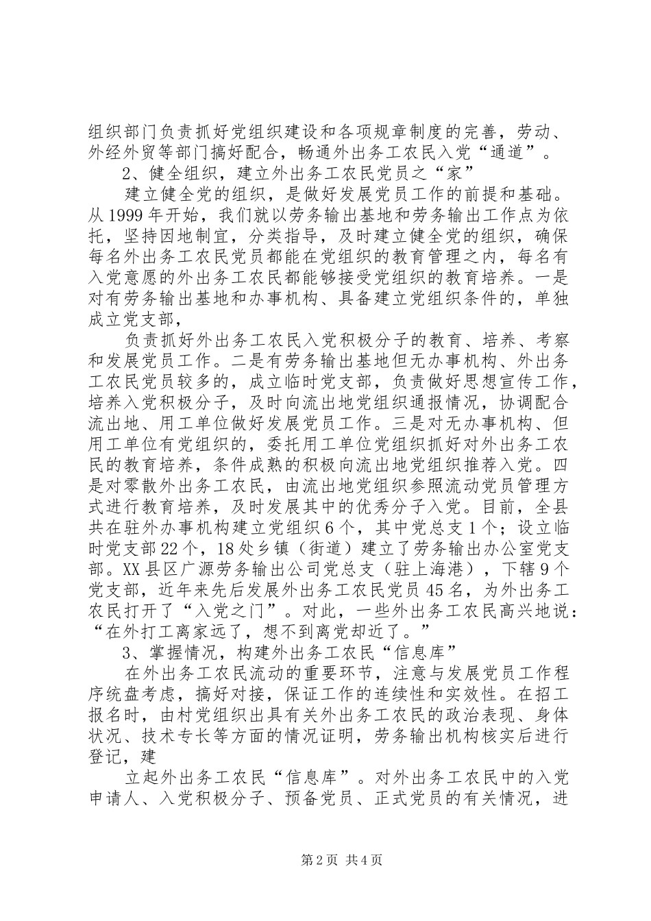 在控申举报工作中把握事态发展的几点思考_第2页